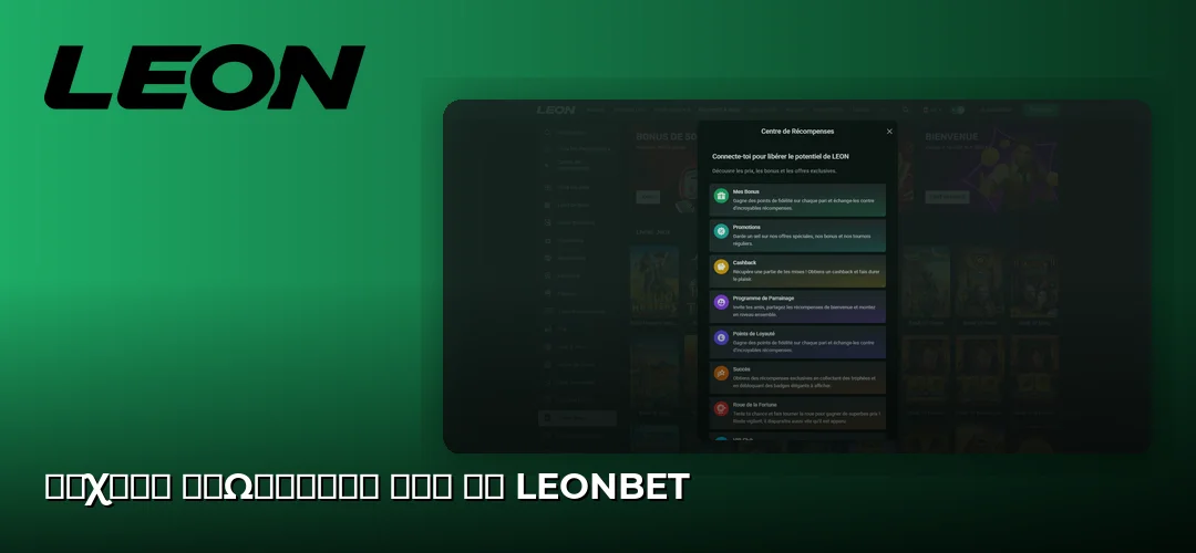 Leonbet promotional banner